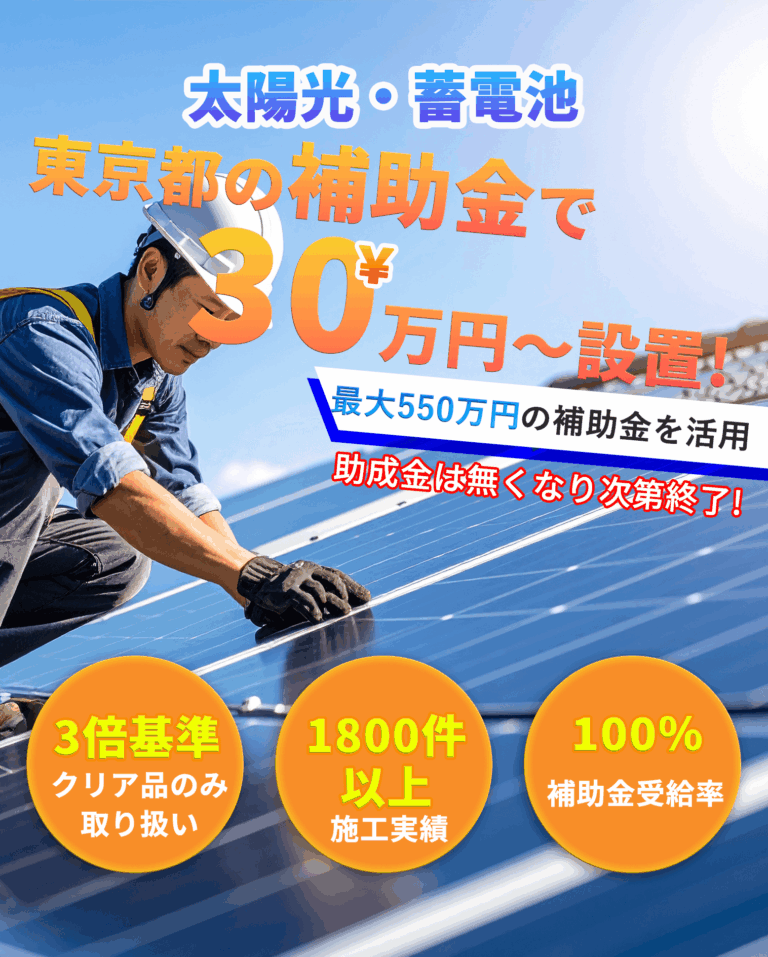 太陽光・蓄電池のリシークTOP画像