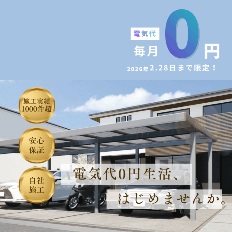 ソーラーカーポートTOP