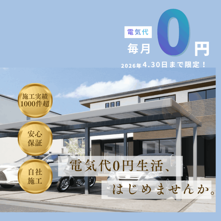 ソーラーカーポート　TOP